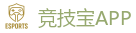 竞技宝-全球顶级电竞赛事平台